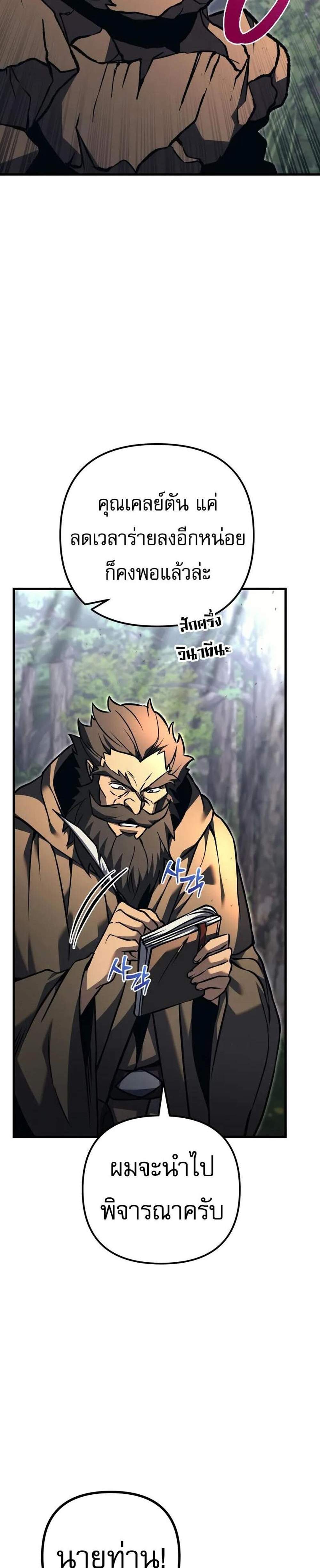 Regressor of the Fallen Family เพลิงสงครามหวนจุติ แปลไทย