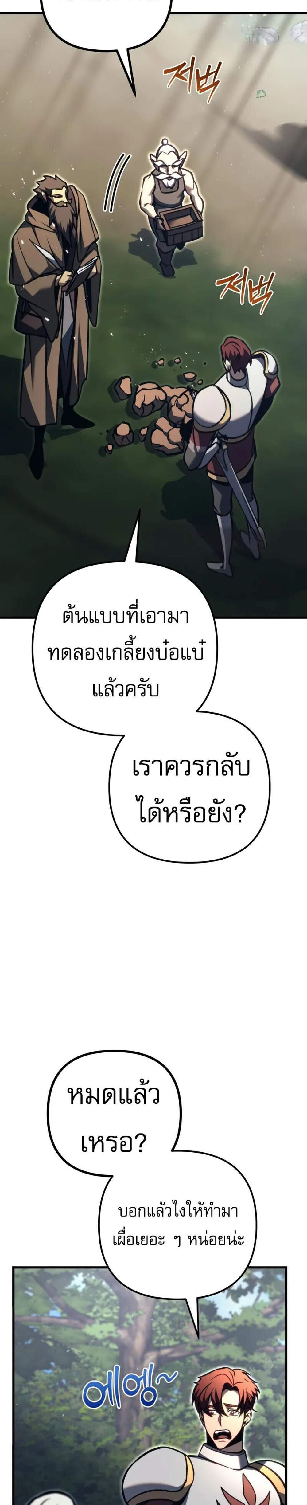 Regressor of the Fallen Family เพลิงสงครามหวนจุติ แปลไทย