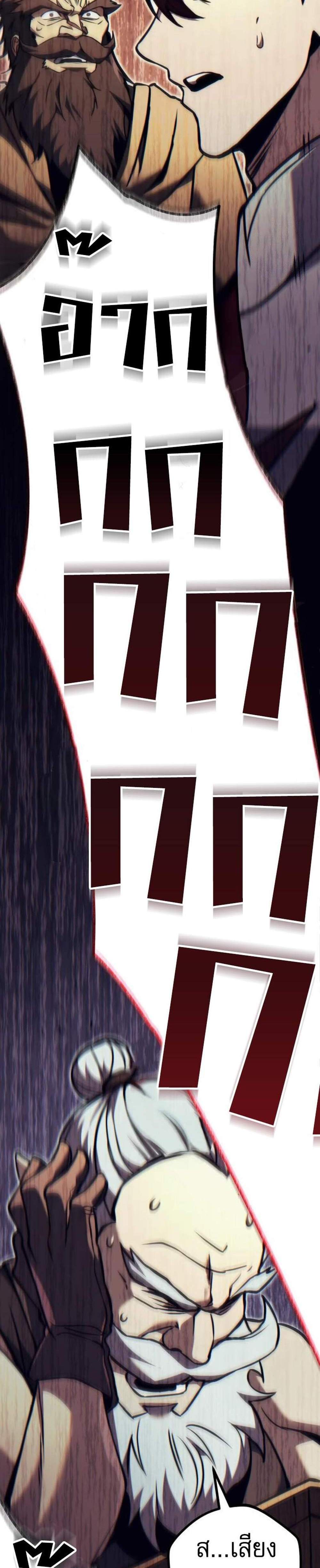 Regressor of the Fallen Family เพลิงสงครามหวนจุติ แปลไทย