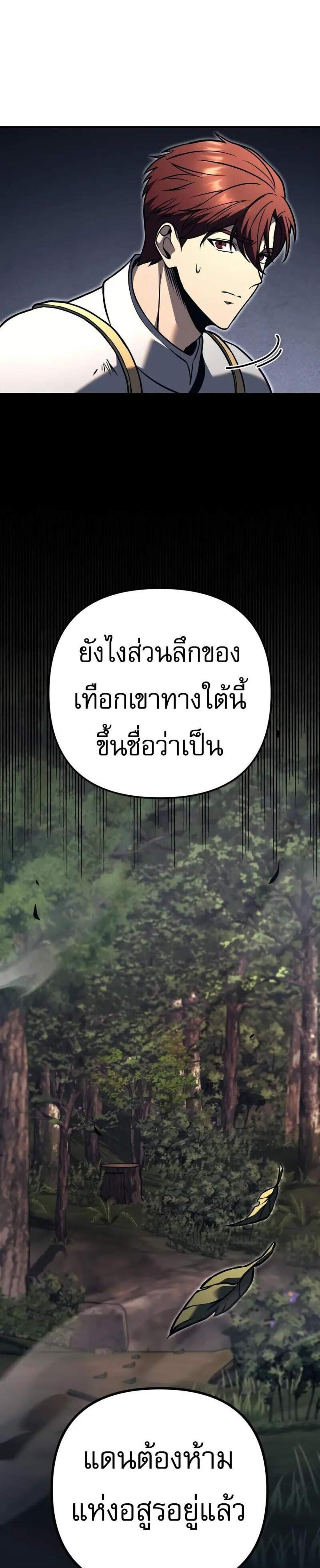 Regressor of the Fallen Family เพลิงสงครามหวนจุติ แปลไทย