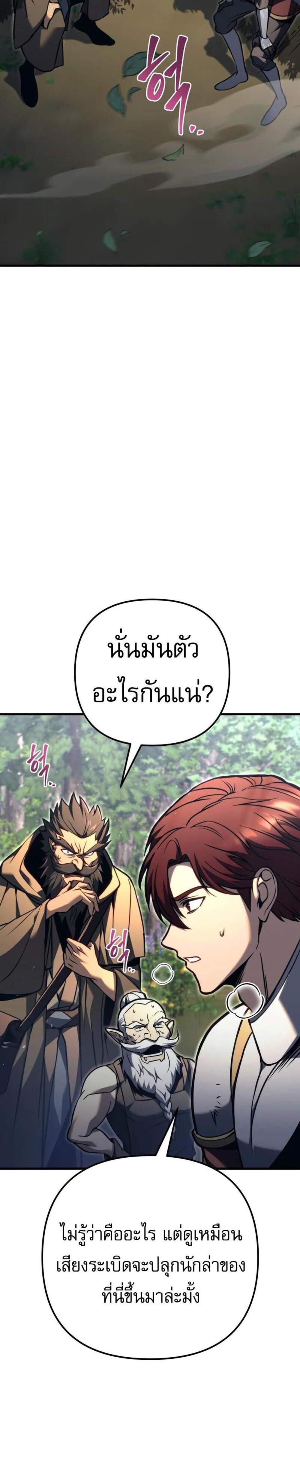 Regressor of the Fallen Family เพลิงสงครามหวนจุติ แปลไทย