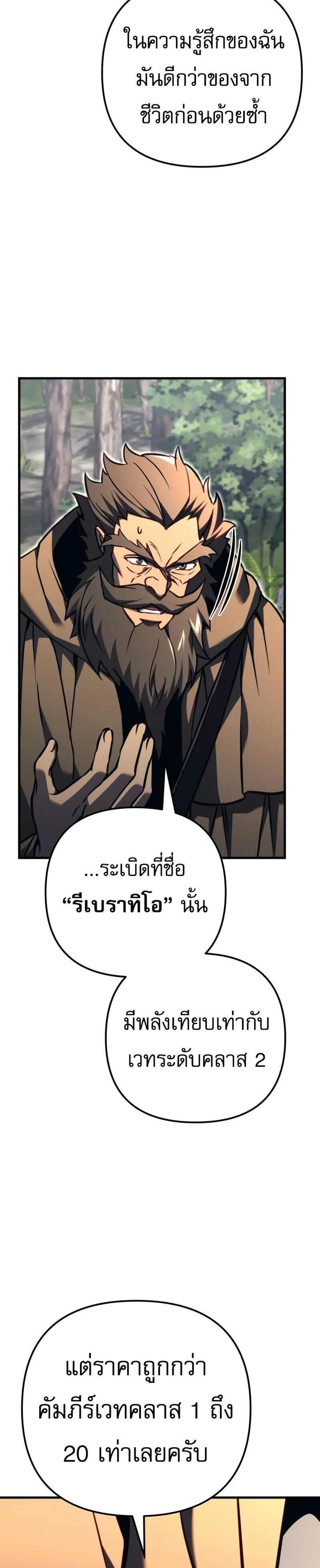 Regressor of the Fallen Family เพลิงสงครามหวนจุติ แปลไทย