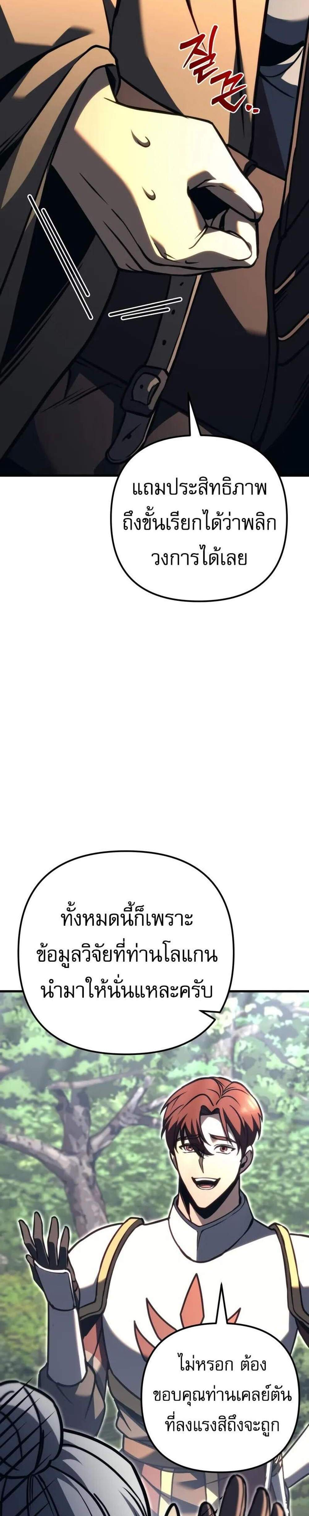 Regressor of the Fallen Family เพลิงสงครามหวนจุติ แปลไทย