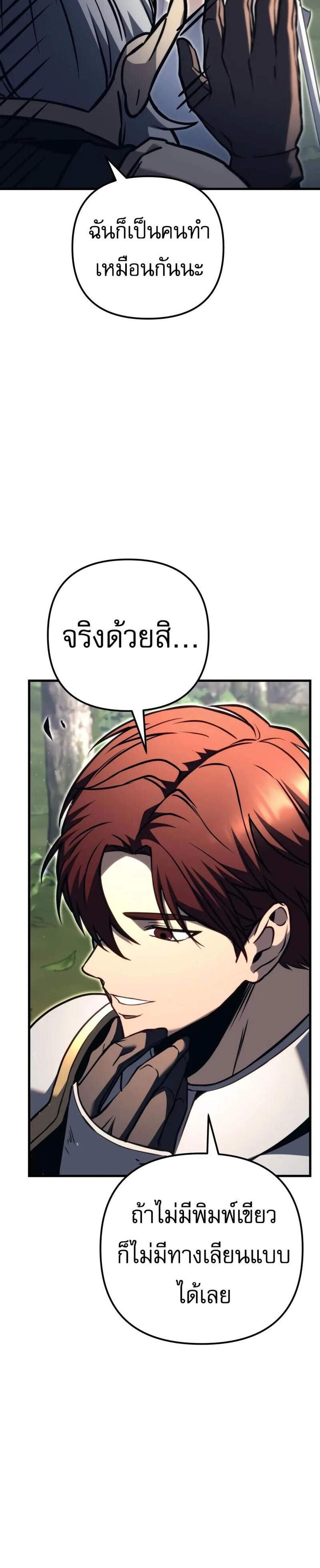 Regressor of the Fallen Family เพลิงสงครามหวนจุติ แปลไทย