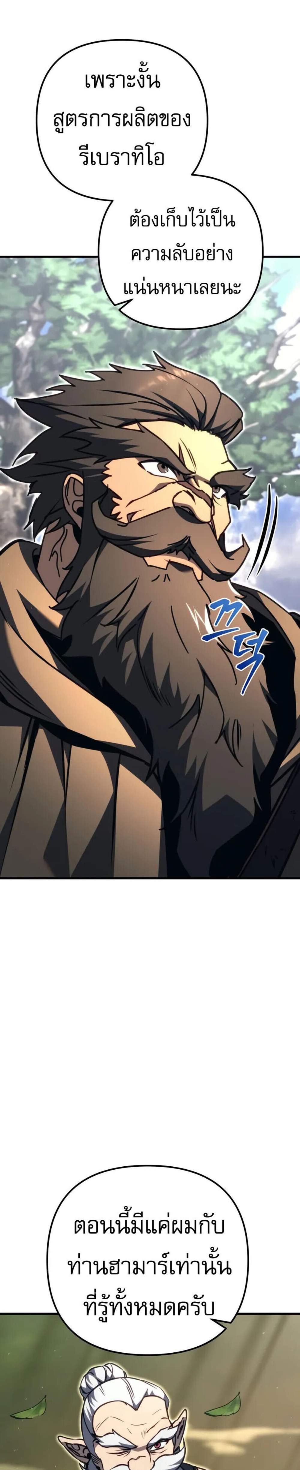 Regressor of the Fallen Family เพลิงสงครามหวนจุติ แปลไทย