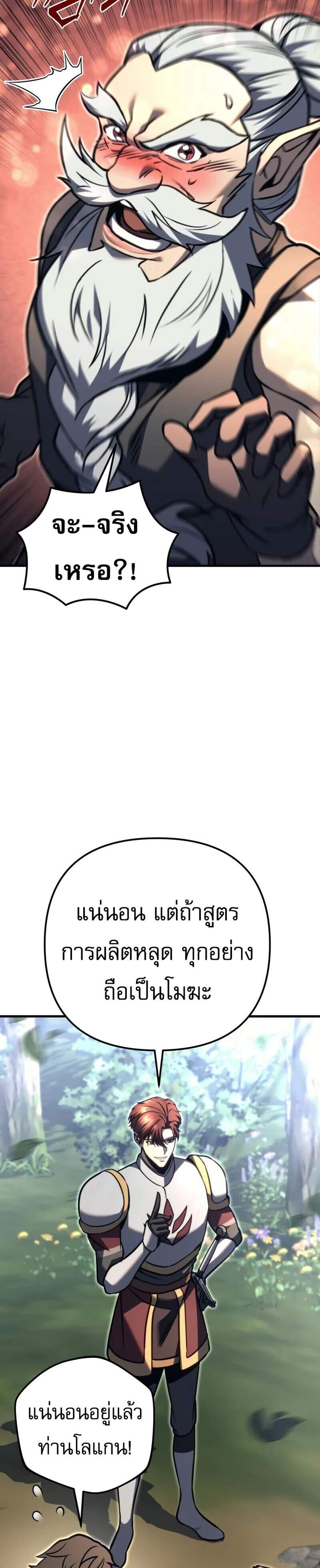 Regressor of the Fallen Family เพลิงสงครามหวนจุติ แปลไทย