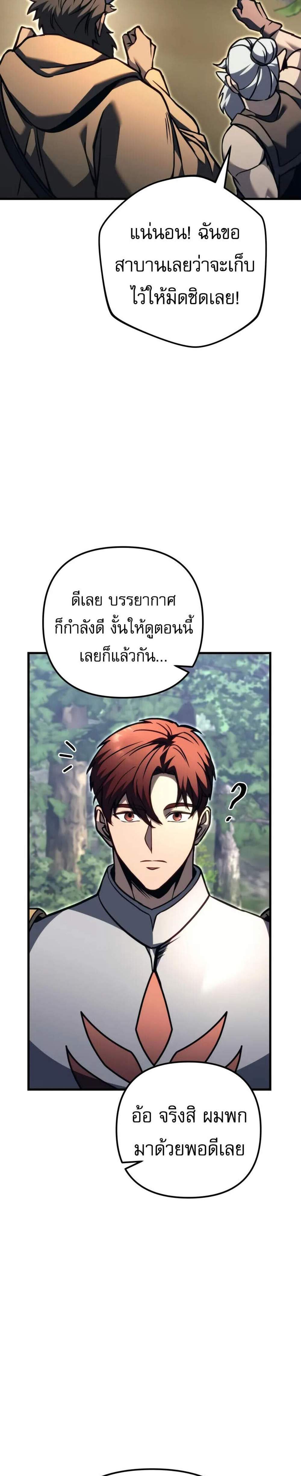 Regressor of the Fallen Family เพลิงสงครามหวนจุติ แปลไทย