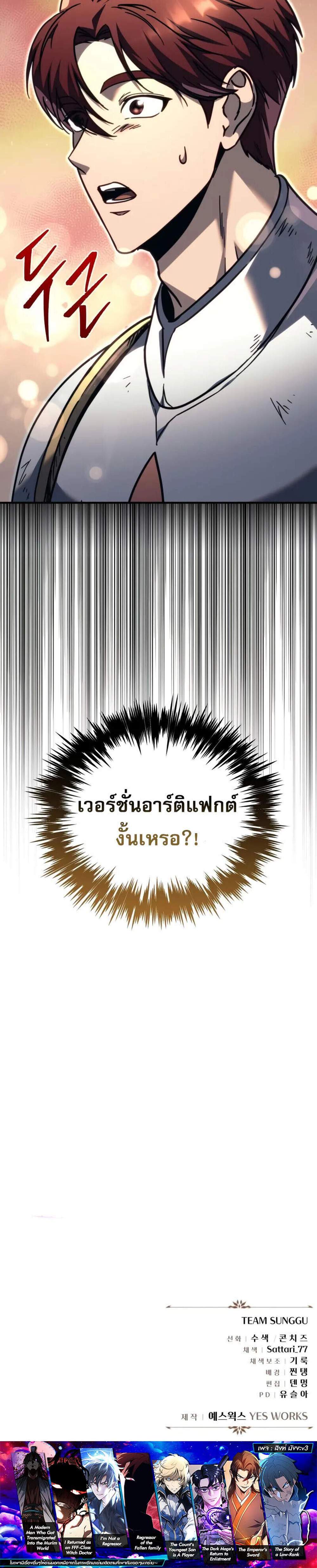 Regressor of the Fallen Family เพลิงสงครามหวนจุติ แปลไทย