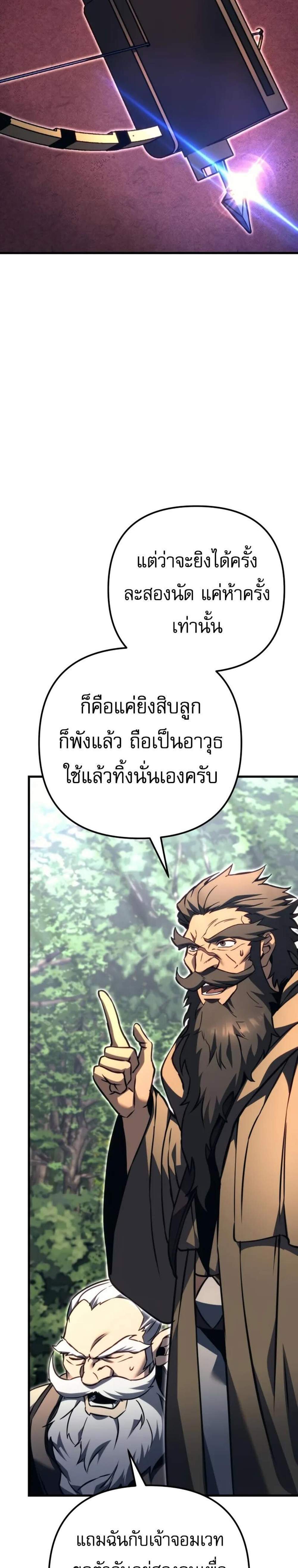 Regressor of the Fallen Family เพลิงสงครามหวนจุติ แปลไทย