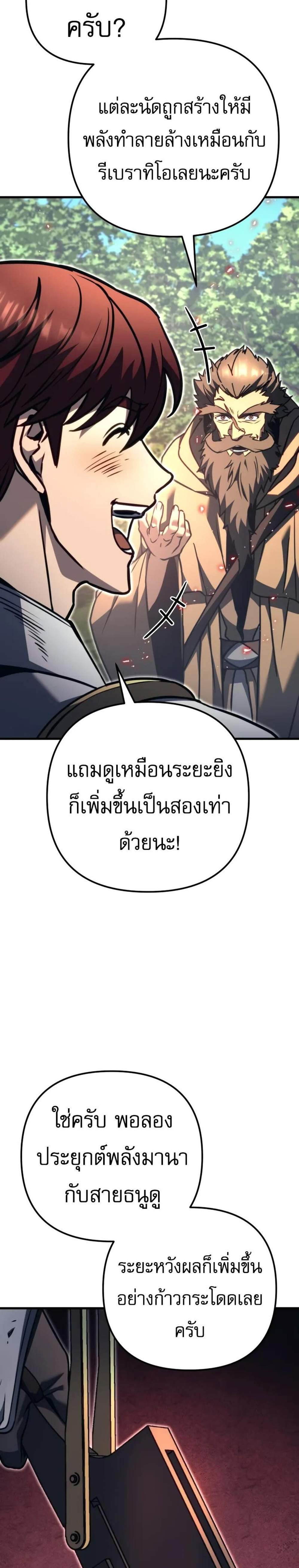 Regressor of the Fallen Family เพลิงสงครามหวนจุติ แปลไทย
