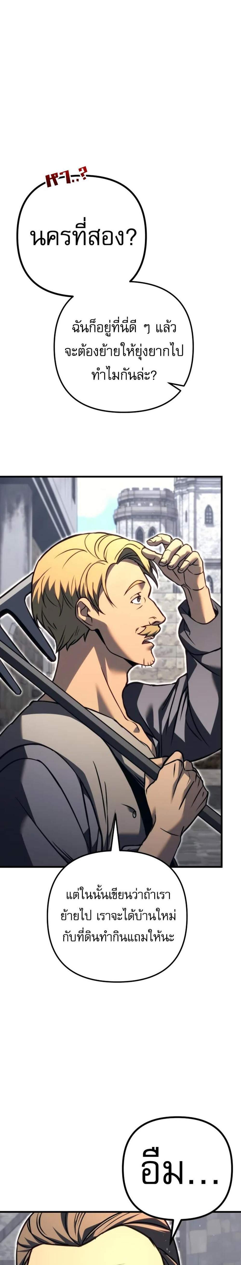 Regressor of the Fallen Family เพลิงสงครามหวนจุติ แปลไทย