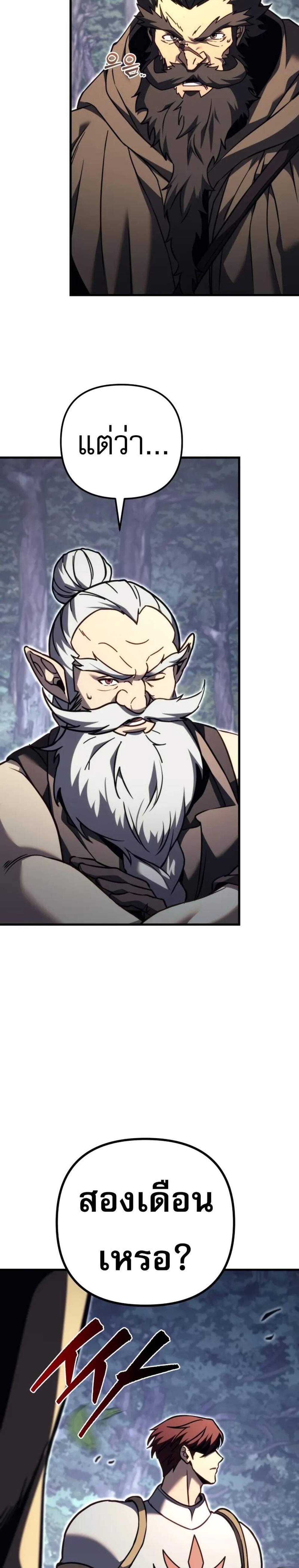 Regressor of the Fallen Family เพลิงสงครามหวนจุติ แปลไทย