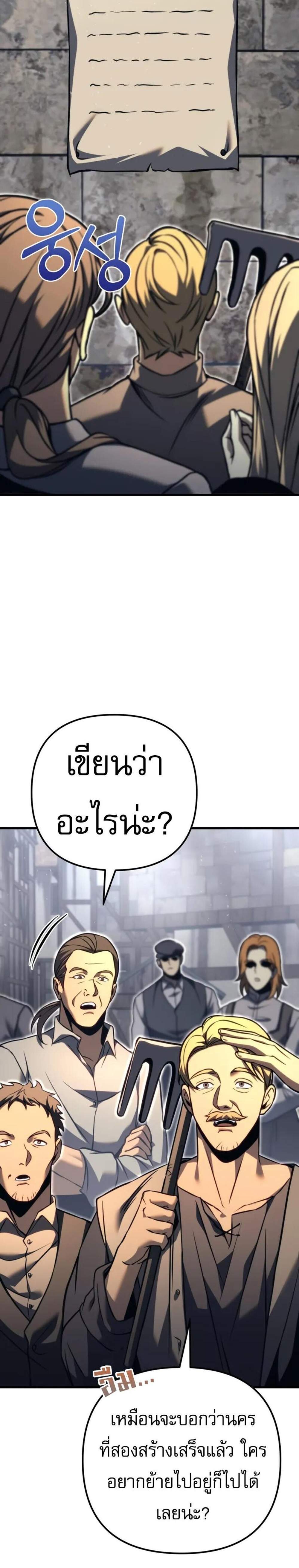 Regressor of the Fallen Family เพลิงสงครามหวนจุติ แปลไทย