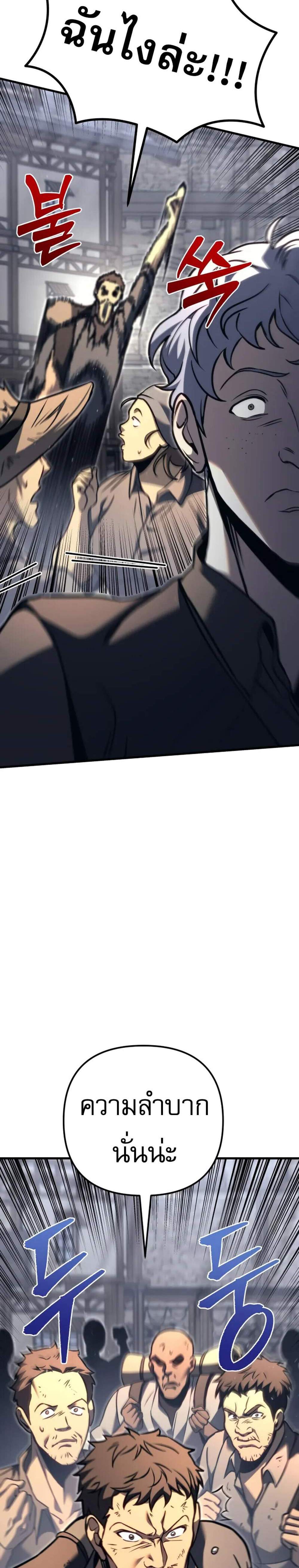 Regressor of the Fallen Family เพลิงสงครามหวนจุติ แปลไทย