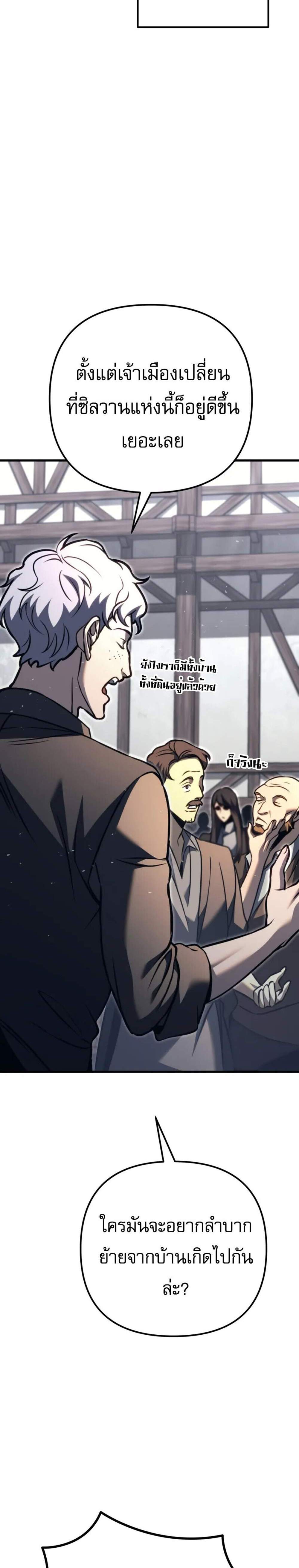 Regressor of the Fallen Family เพลิงสงครามหวนจุติ แปลไทย