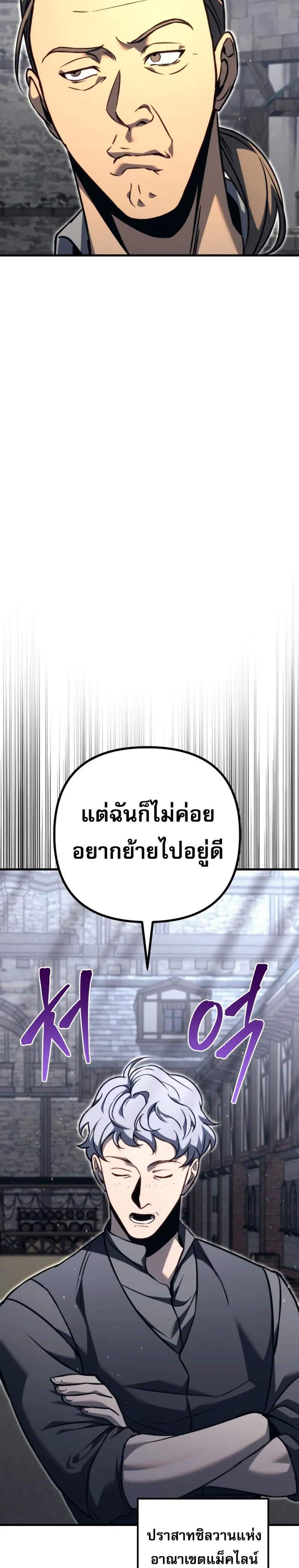 Regressor of the Fallen Family เพลิงสงครามหวนจุติ แปลไทย