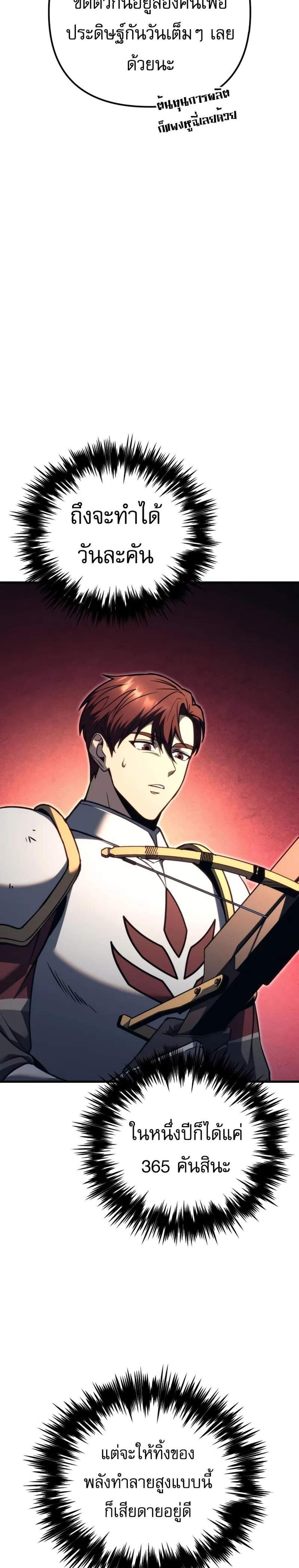 Regressor of the Fallen Family เพลิงสงครามหวนจุติ แปลไทย