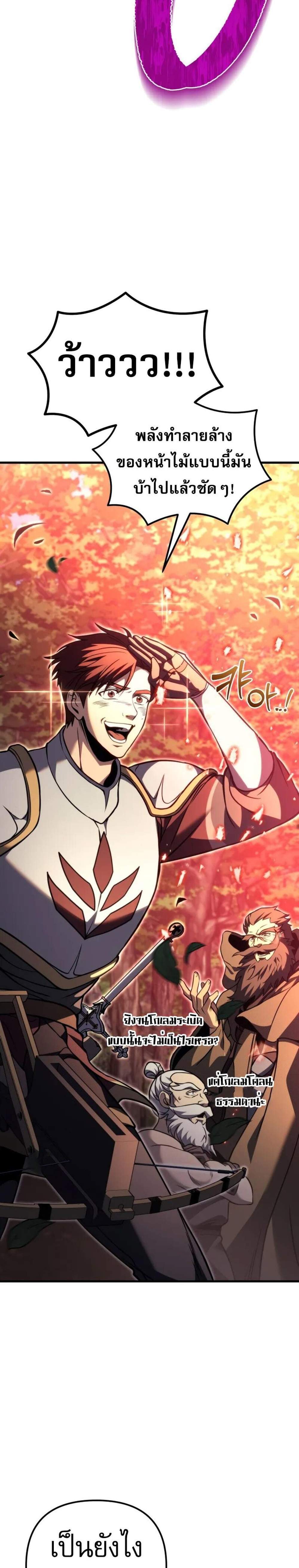 Regressor of the Fallen Family เพลิงสงครามหวนจุติ แปลไทย