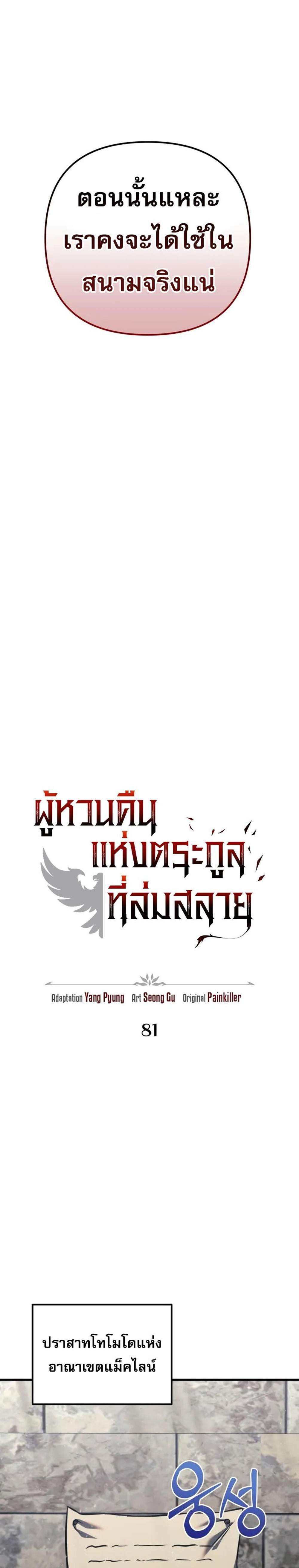 Regressor of the Fallen Family เพลิงสงครามหวนจุติ แปลไทย