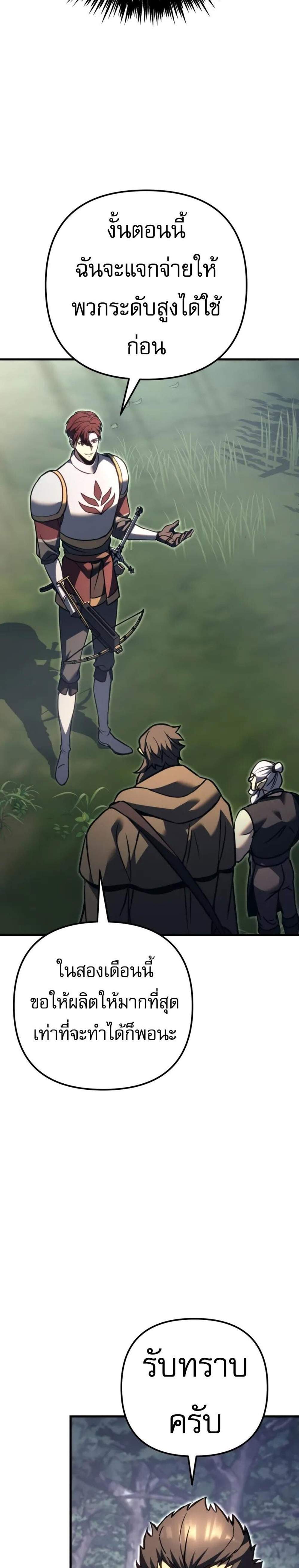 Regressor of the Fallen Family เพลิงสงครามหวนจุติ แปลไทย