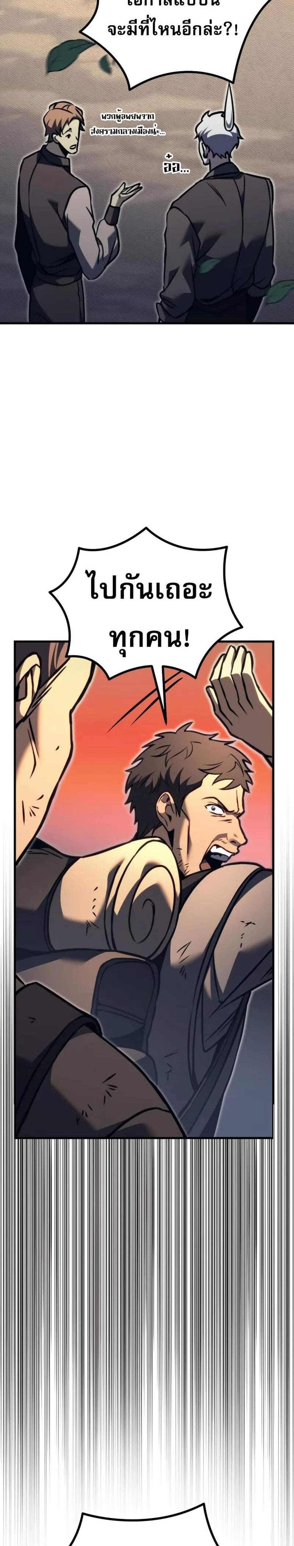 Regressor of the Fallen Family เพลิงสงครามหวนจุติ แปลไทย