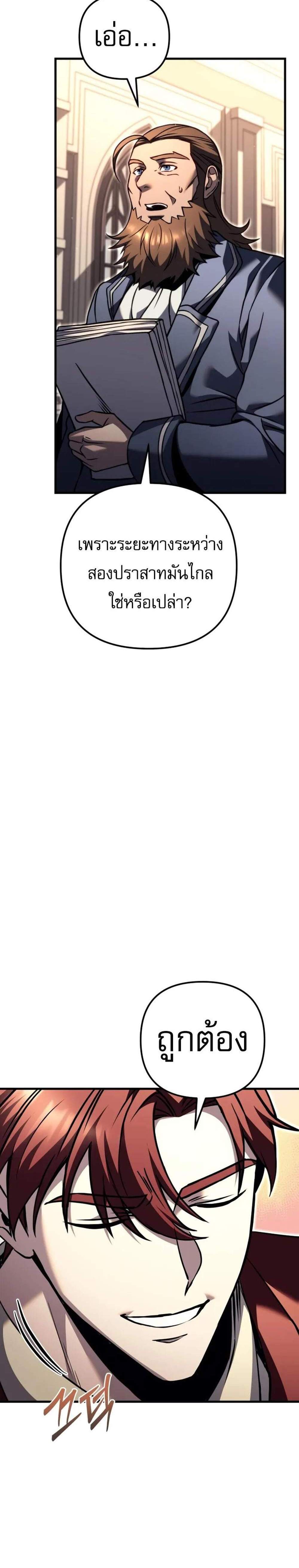 Regressor of the Fallen Family เพลิงสงครามหวนจุติ แปลไทย