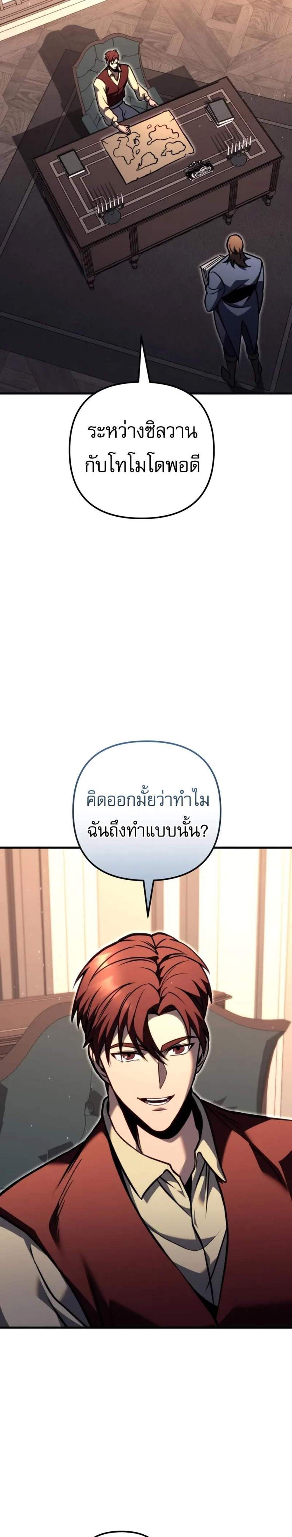 Regressor of the Fallen Family เพลิงสงครามหวนจุติ แปลไทย