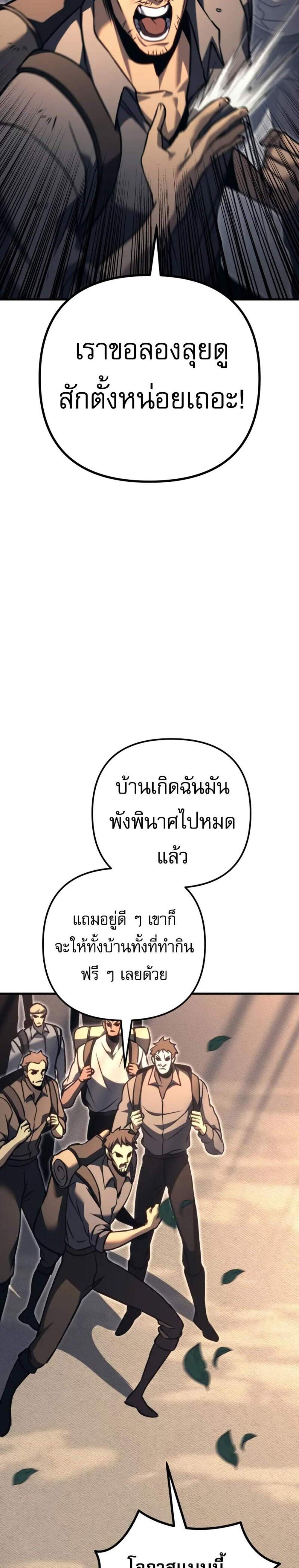 Regressor of the Fallen Family เพลิงสงครามหวนจุติ แปลไทย