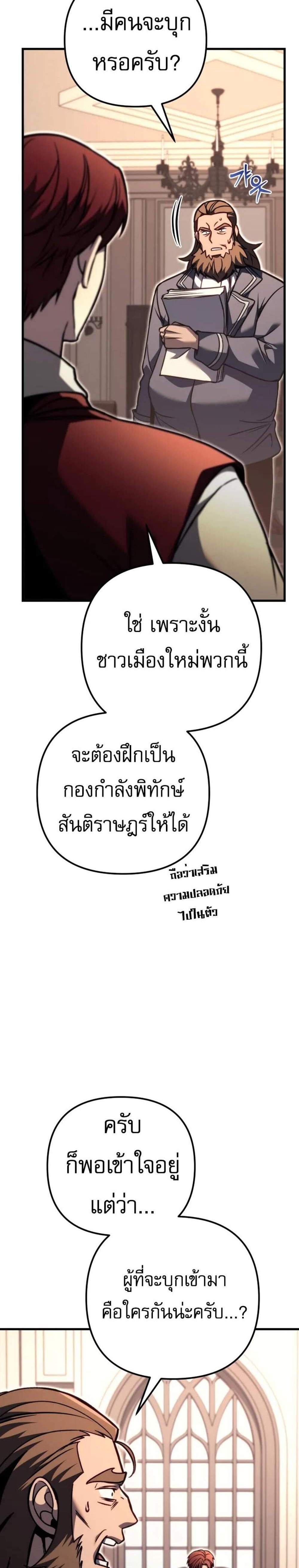 Regressor of the Fallen Family เพลิงสงครามหวนจุติ แปลไทย