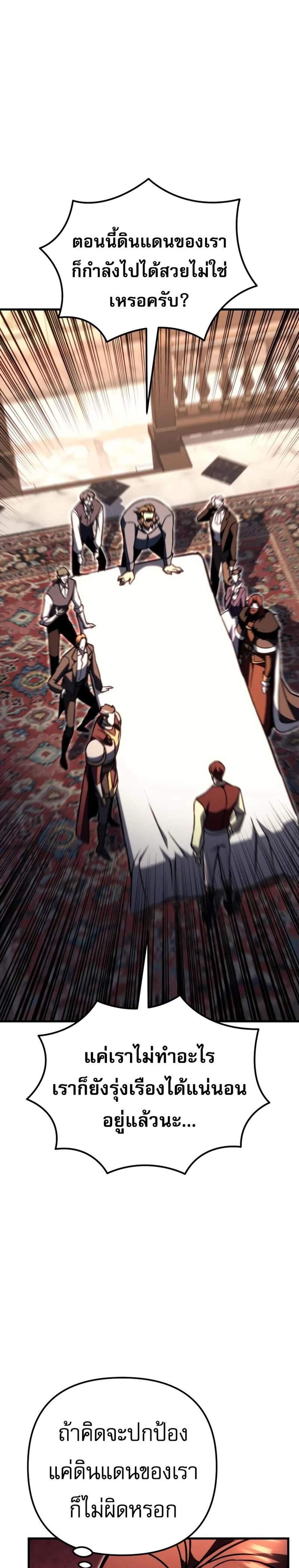 Regressor of the Fallen Family เพลิงสงครามหวนจุติ แปลไทย