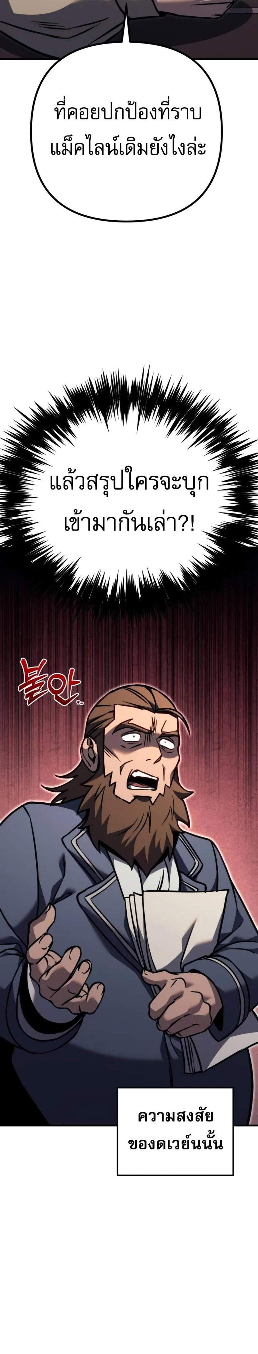 Regressor of the Fallen Family เพลิงสงครามหวนจุติ แปลไทย