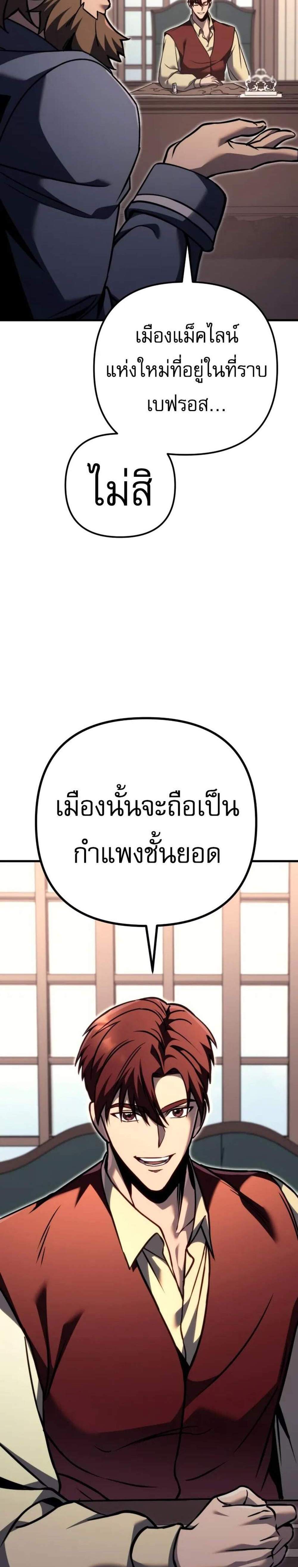 Regressor of the Fallen Family เพลิงสงครามหวนจุติ แปลไทย