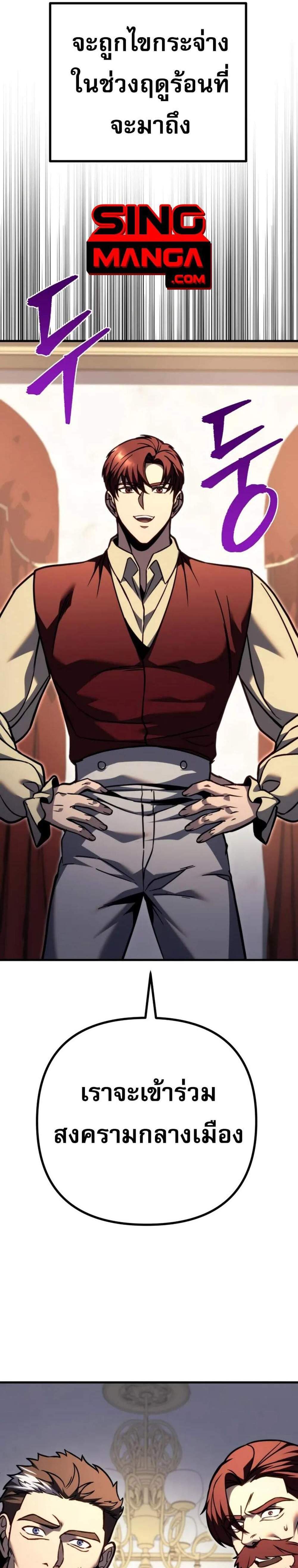 Regressor of the Fallen Family เพลิงสงครามหวนจุติ แปลไทย