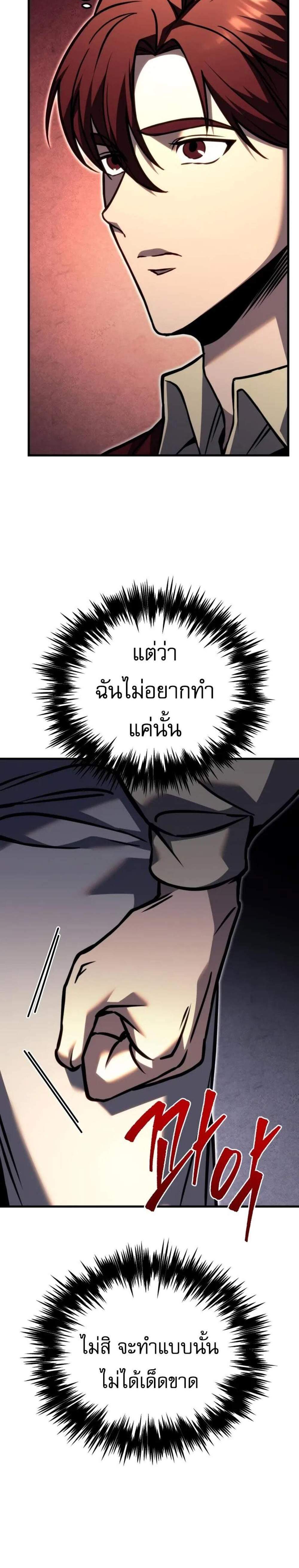 Regressor of the Fallen Family เพลิงสงครามหวนจุติ แปลไทย