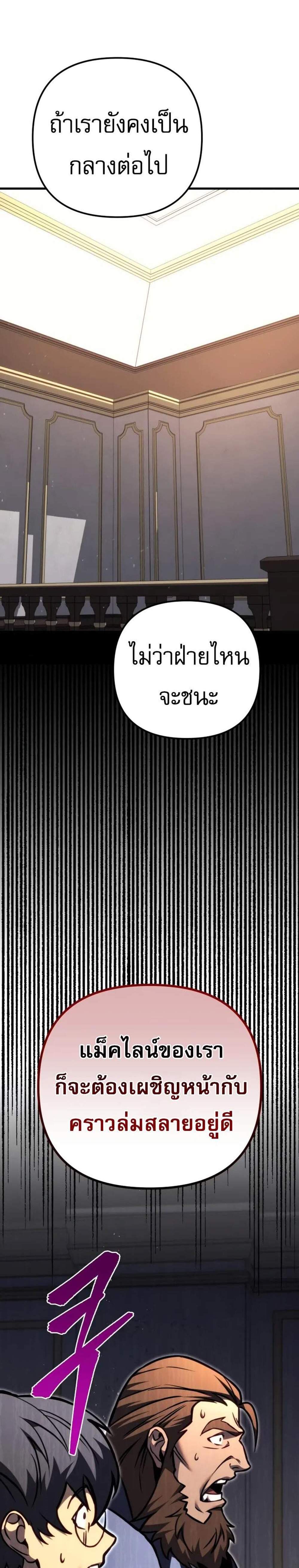 Regressor of the Fallen Family เพลิงสงครามหวนจุติ แปลไทย