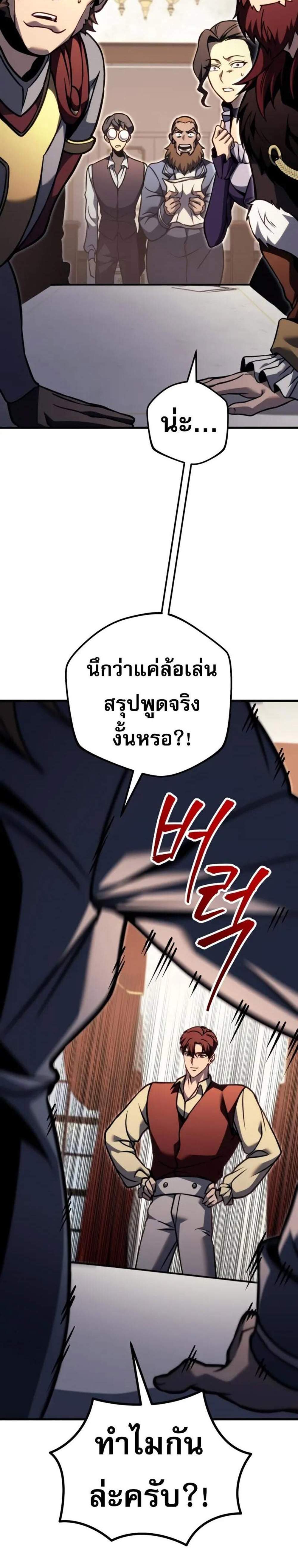 Regressor of the Fallen Family เพลิงสงครามหวนจุติ แปลไทย