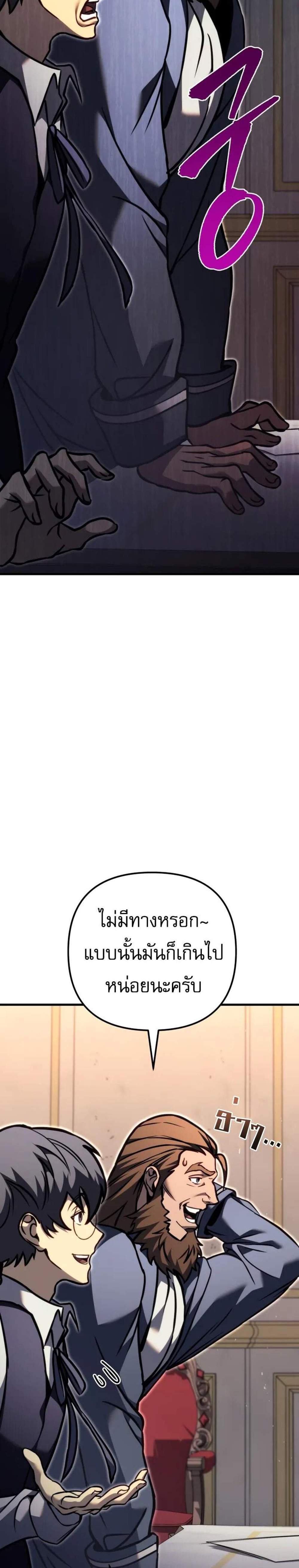 Regressor of the Fallen Family เพลิงสงครามหวนจุติ แปลไทย