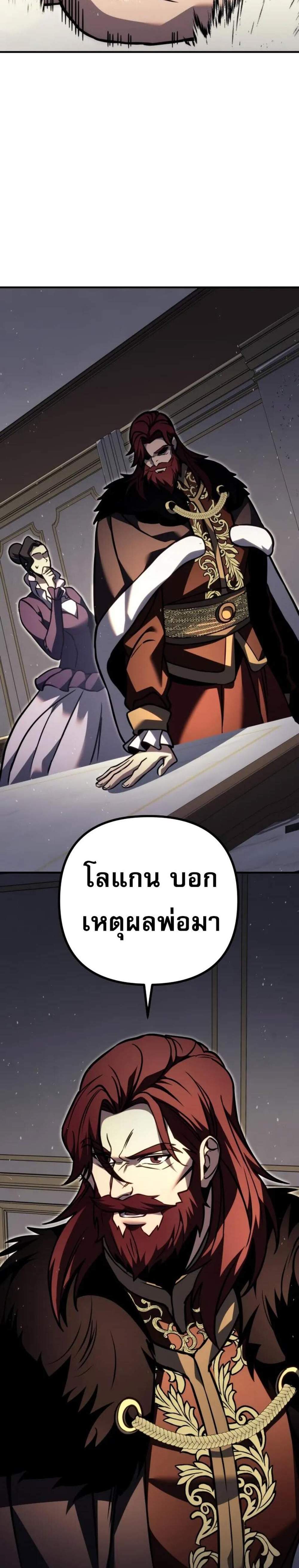 Regressor of the Fallen Family เพลิงสงครามหวนจุติ แปลไทย