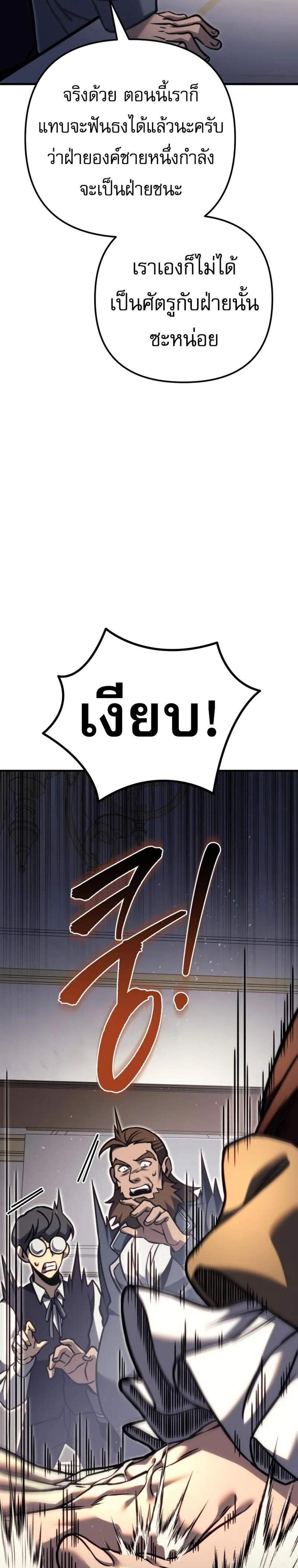 Regressor of the Fallen Family เพลิงสงครามหวนจุติ แปลไทย