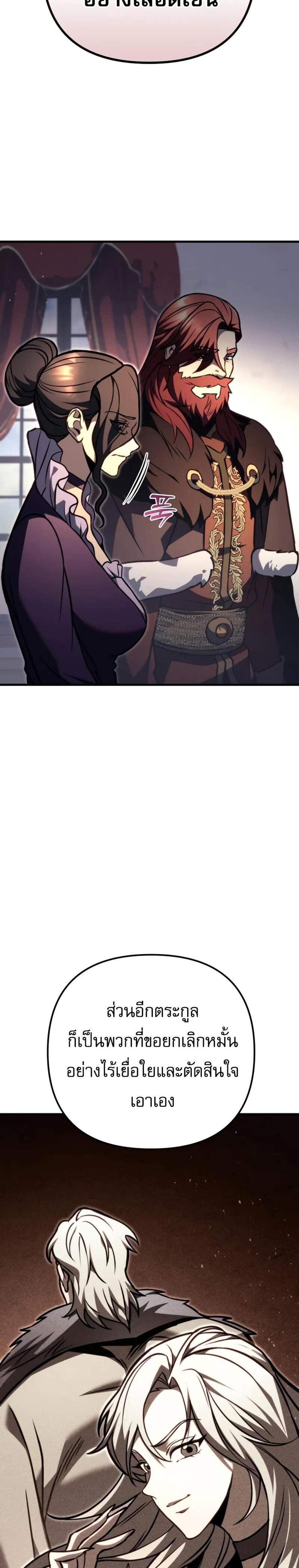 Regressor of the Fallen Family เพลิงสงครามหวนจุติ แปลไทย