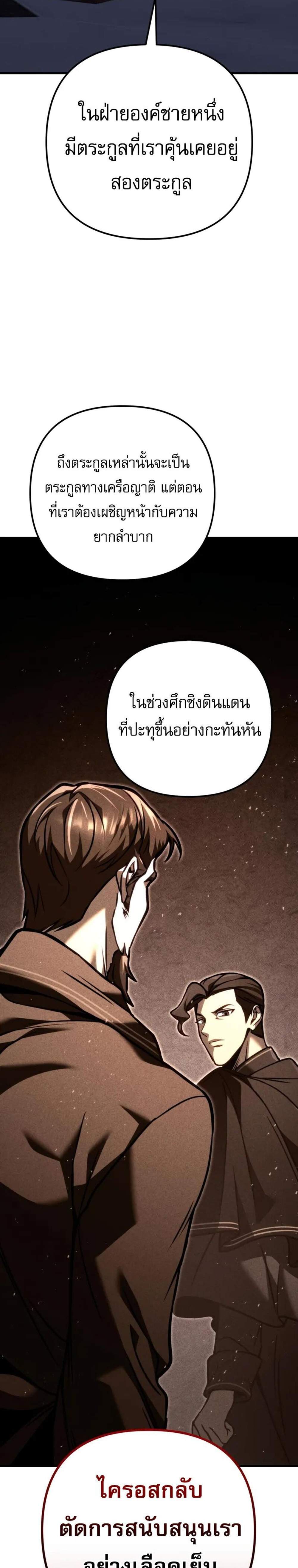 Regressor of the Fallen Family เพลิงสงครามหวนจุติ แปลไทย