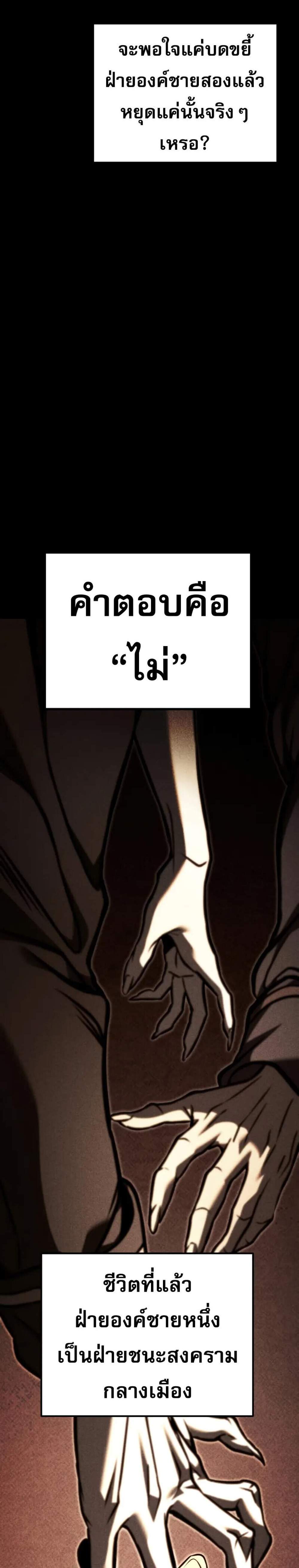 Regressor of the Fallen Family เพลิงสงครามหวนจุติ แปลไทย