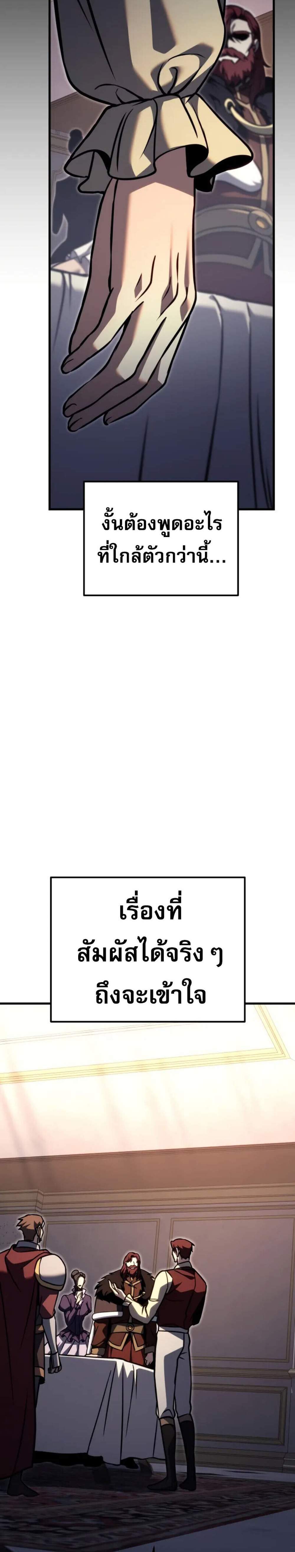 Regressor of the Fallen Family เพลิงสงครามหวนจุติ แปลไทย