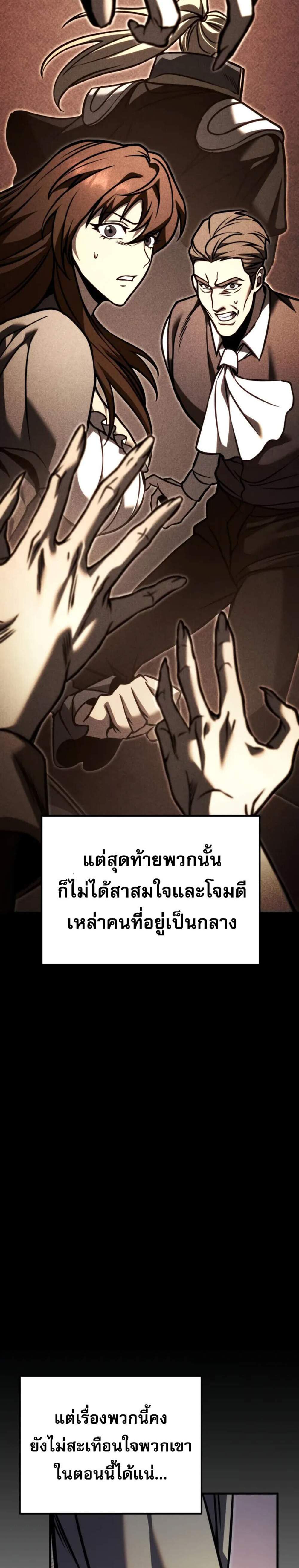 Regressor of the Fallen Family เพลิงสงครามหวนจุติ แปลไทย