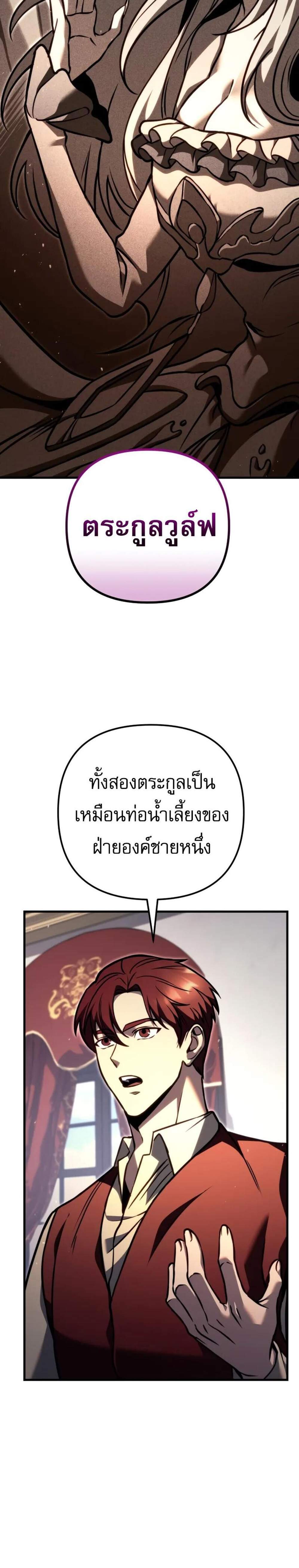 Regressor of the Fallen Family เพลิงสงครามหวนจุติ แปลไทย