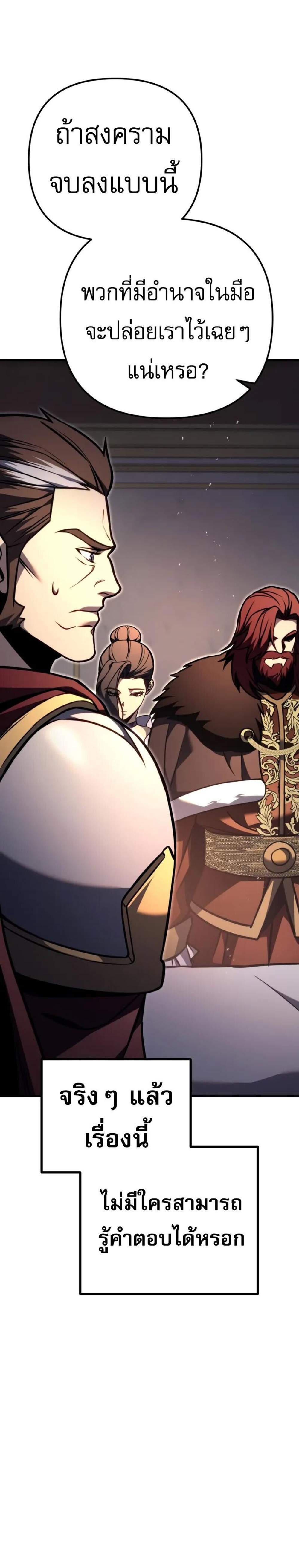 Regressor of the Fallen Family เพลิงสงครามหวนจุติ แปลไทย