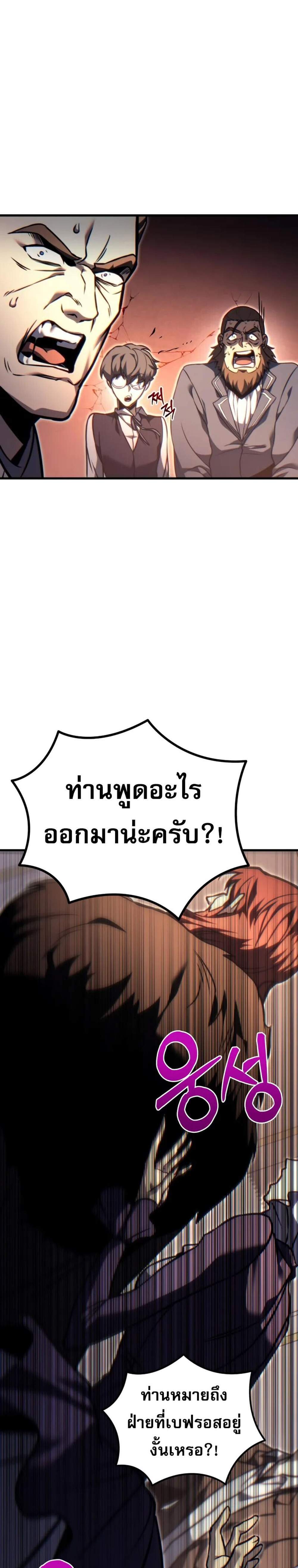 Regressor of the Fallen Family เพลิงสงครามหวนจุติ แปลไทย