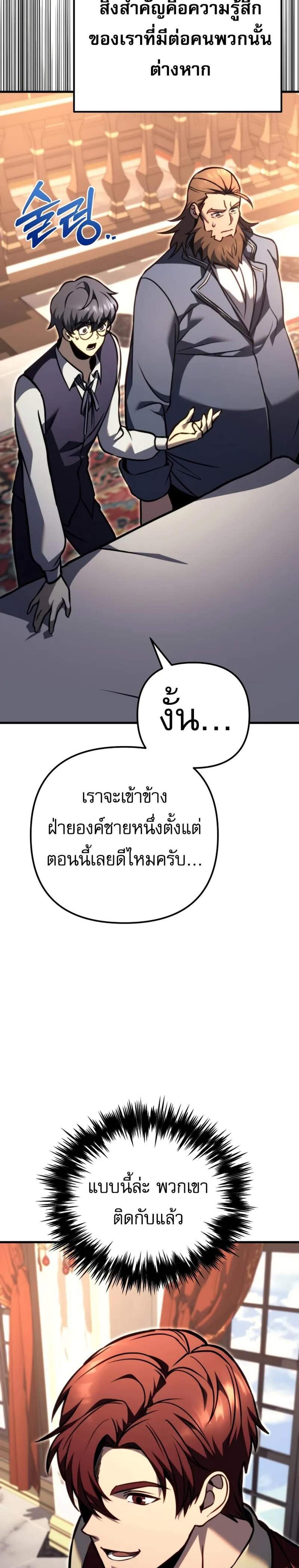 Regressor of the Fallen Family เพลิงสงครามหวนจุติ แปลไทย