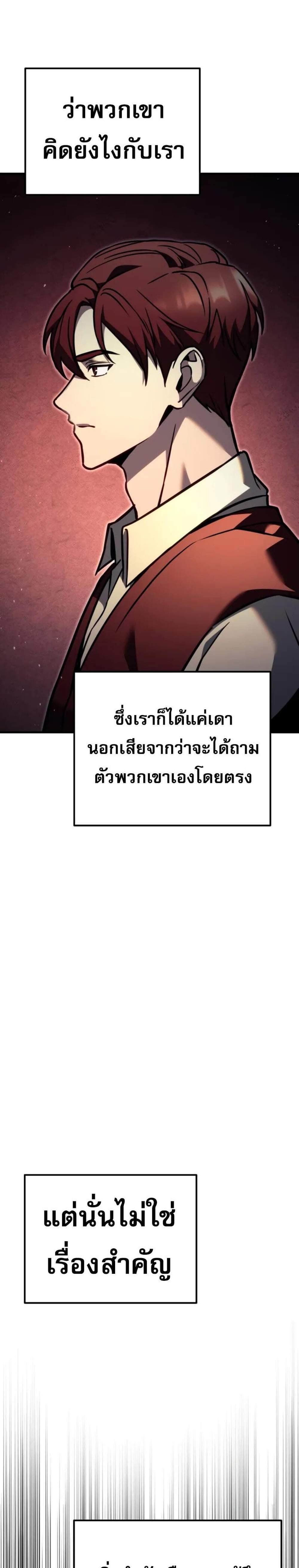Regressor of the Fallen Family เพลิงสงครามหวนจุติ แปลไทย