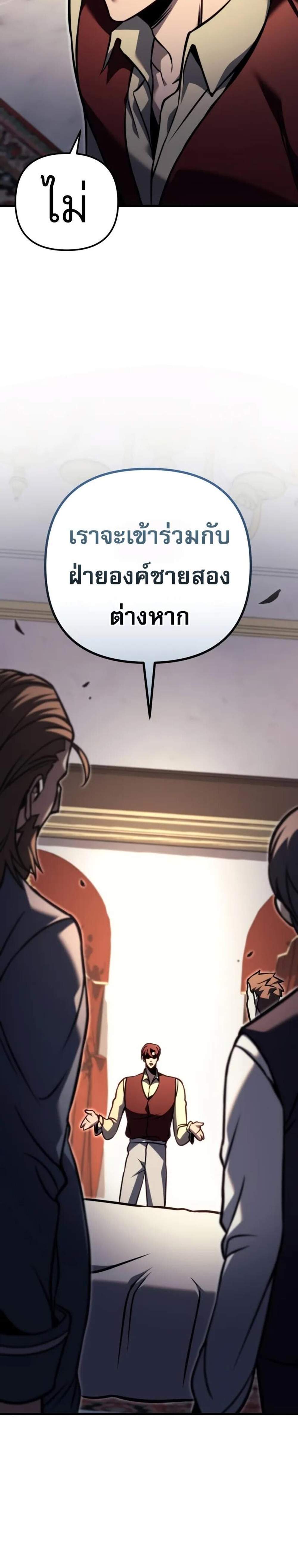 Regressor of the Fallen Family เพลิงสงครามหวนจุติ แปลไทย